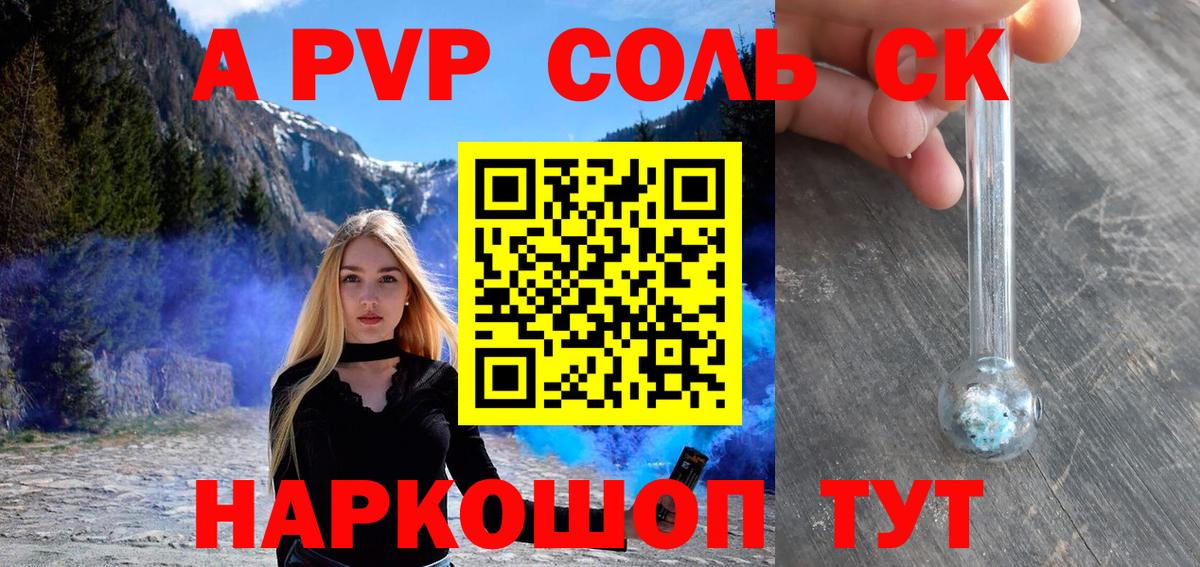 A PVP мука  А ПВП кристаллы  Вход с VPN  A PVP кристаллы  Железногорск 