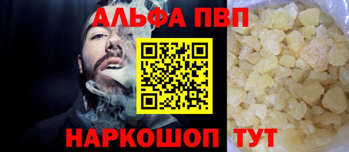 Альфа ПВП Соль Железногорск