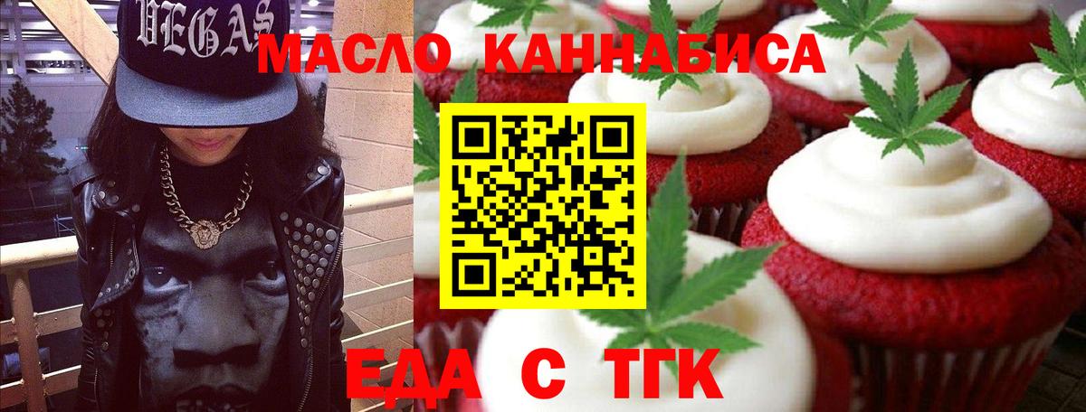 Железногорск  Cannafood марихуана  Вход с VPN 