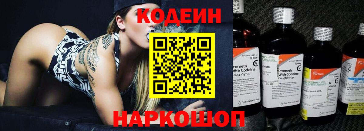 Codein Purple Drank  Вход с VPN  Кодеин Purple Drank  Железногорск 