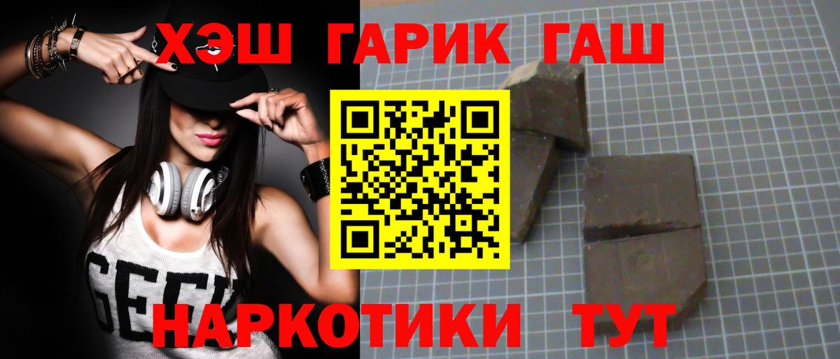 Железногорск  ГАШ гашик  Вход с VPN  ГАШ Cannabis 