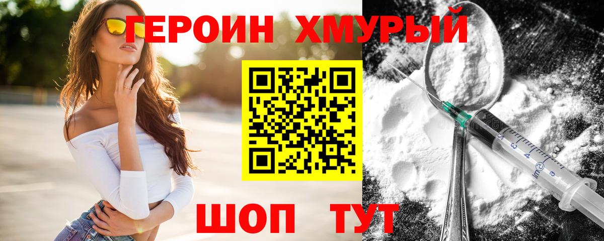 Героин VHQ  Вход с VPN  Героин  Железногорск 