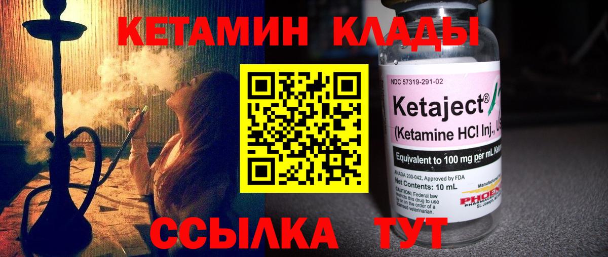 КЕТАМИН ketamine Железногорск