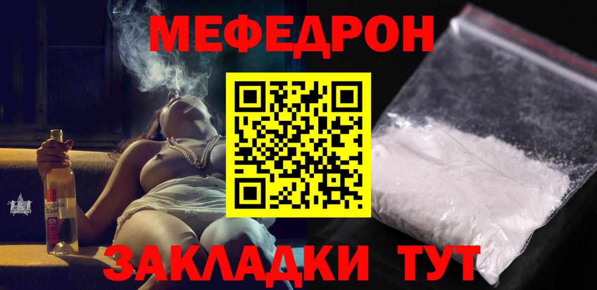Меф мяу мяу мука Железногорск