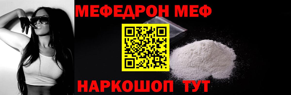 Железногорск  наркотики  МЯУ-МЯУ  Мефедрон  Вход с VPN  Меф мяу мяу 