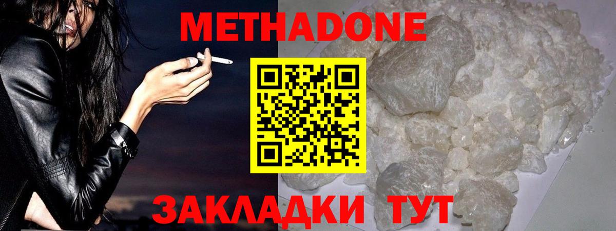 Метадон VHQ Железногорск
