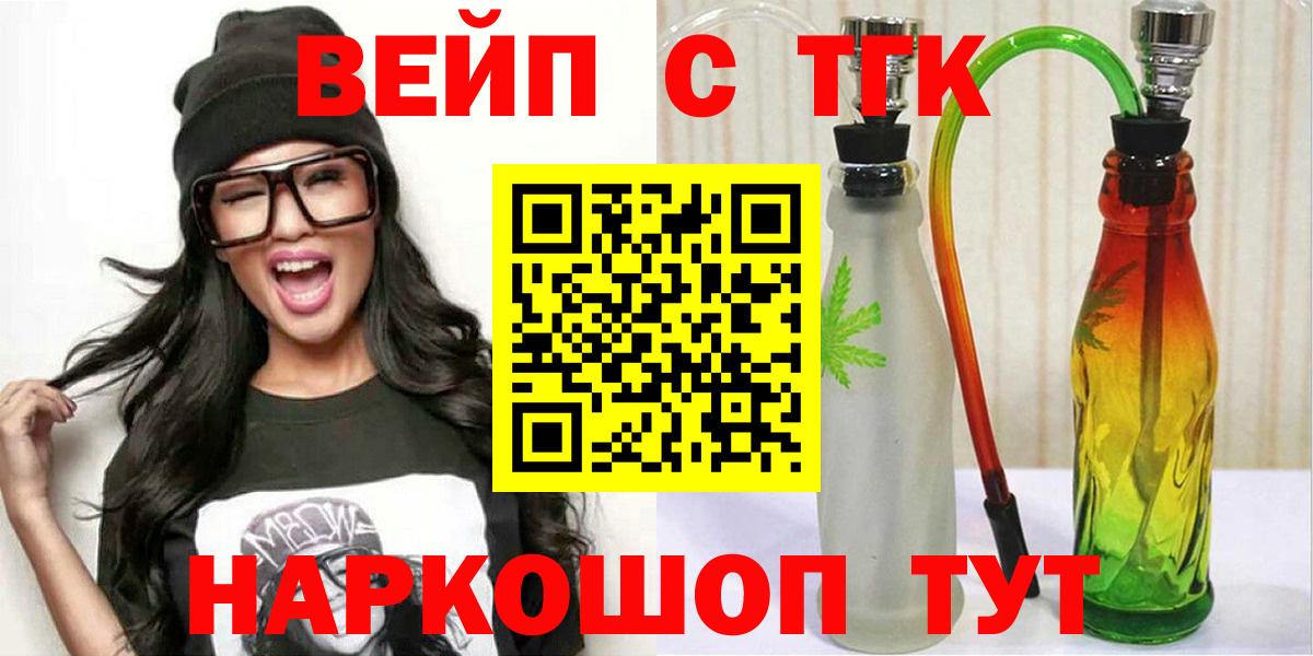 Железногорск  ТГК THC oil  Вход с VPN  Дистиллят ТГК вейп с тгк 